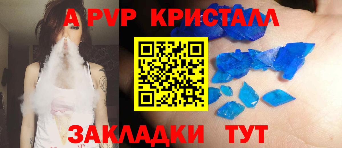 A PVP кристаллы Балашов