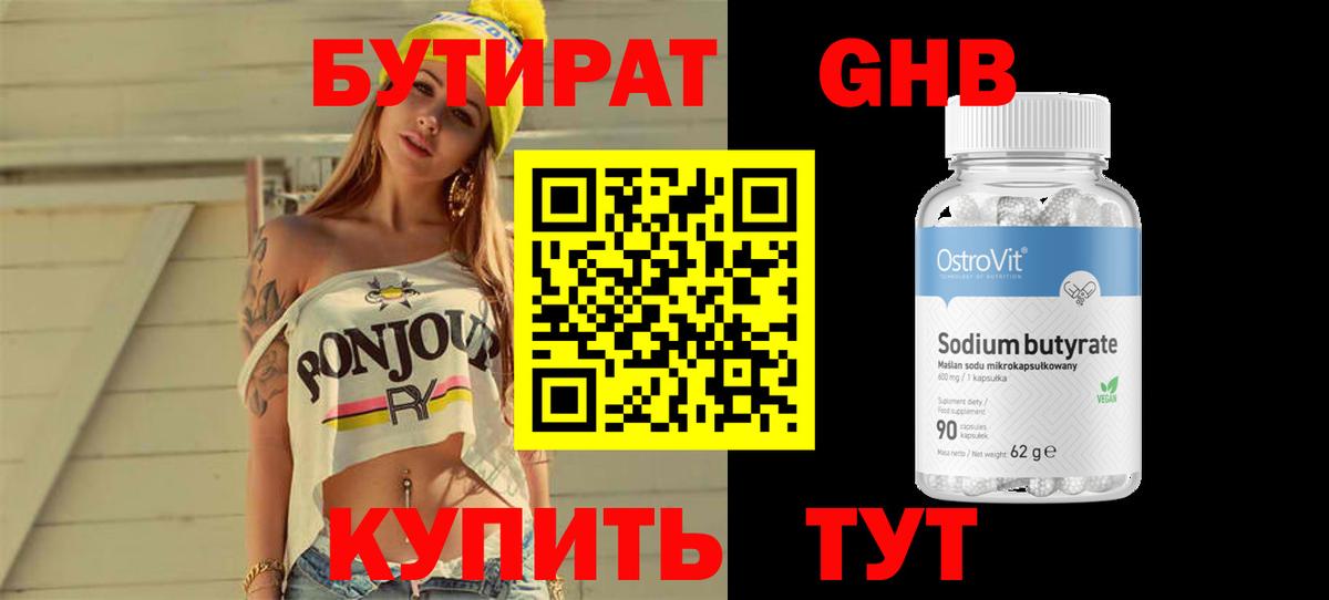 Бутират оксана  Бутират  Балашов 