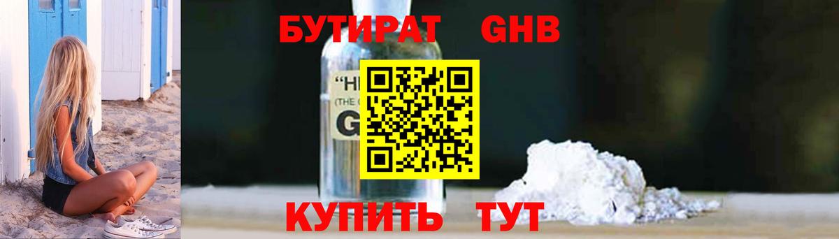 Балашов  БУТИРАТ  Вход с VPN  БУТИРАТ Butirat 