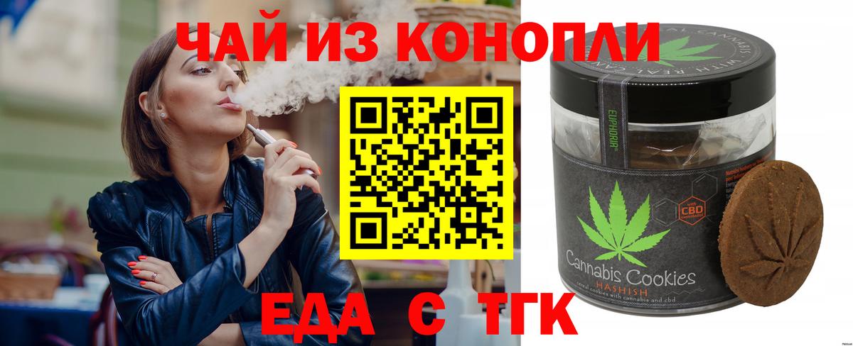 Печенье с ТГК конопля  Вход с VPN  Балашов 