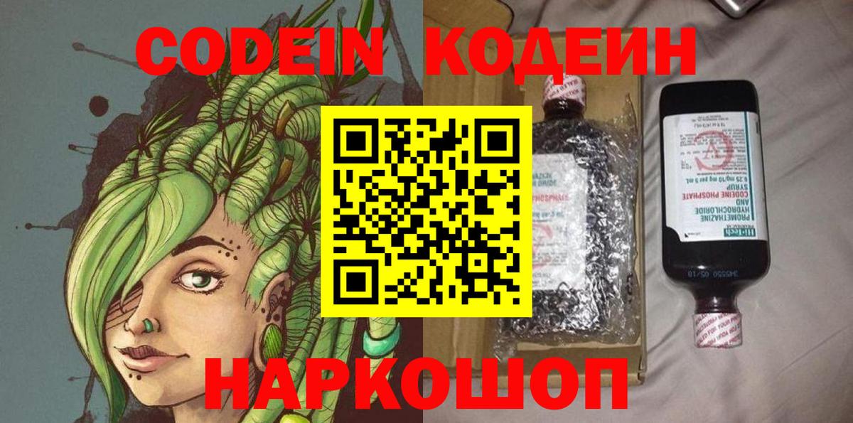 Балашов  Кодеиновый сироп Lean напиток Lean (лин)  Кодеин напиток Lean (лин)  Вход с VPN 