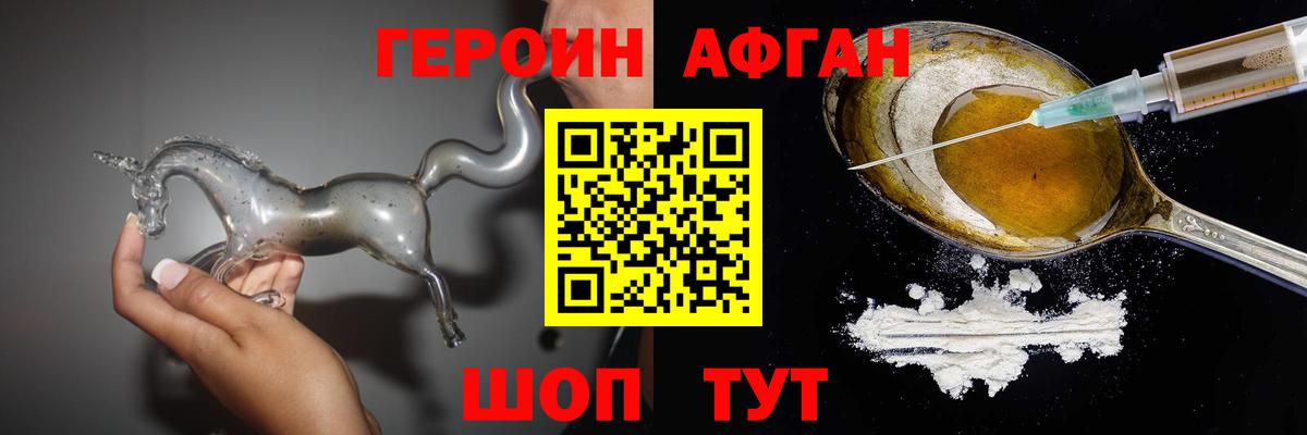 ГЕРОИН хмурый  Балашов 