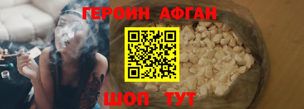 Героин афганец  Вход с VPN  Балашов 