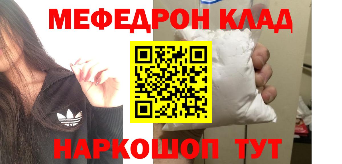 МЕФ VHQ  Мефедрон  МЯУ-МЯУ  Балашов 